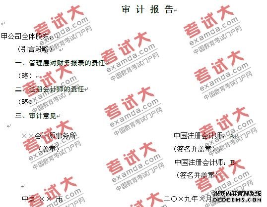2010年注册会计师专业阶段考试《审计》样题