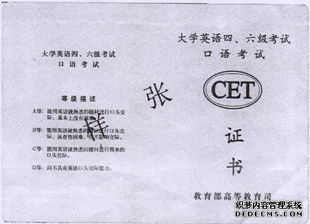 大学英语四、六级考试证书样张