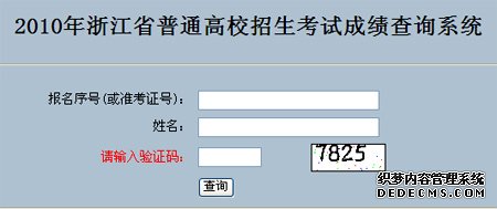 点击图片进入成绩查询页面