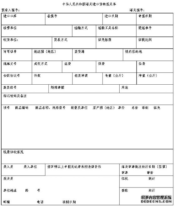 2010年报关员考试课后习题及参考答案(5)