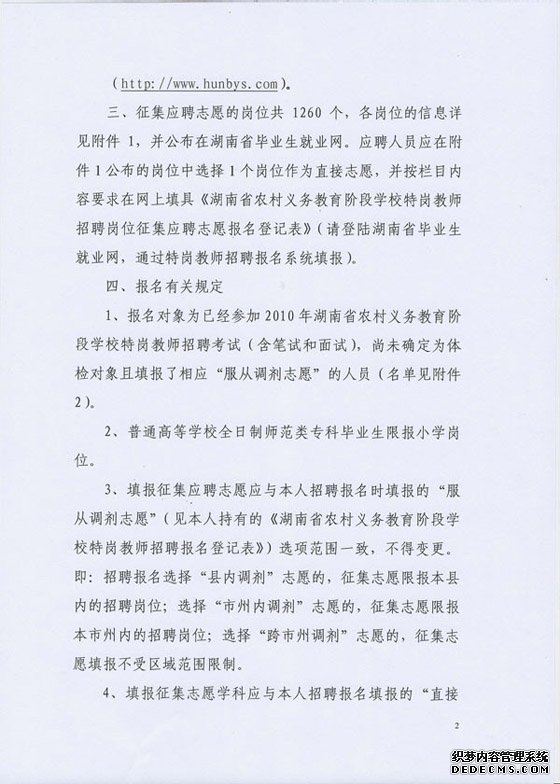 2010ظڽʦƸ־Ըϱ֪ͨ