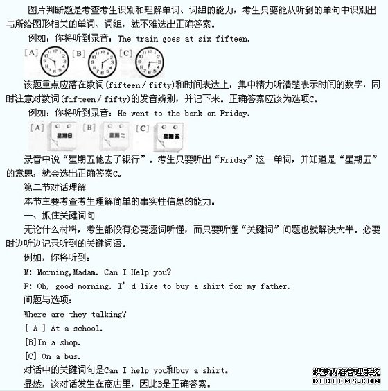 2010公共英语考试一级听力考试图片判断