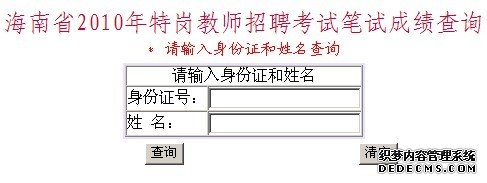 2010꺣ʡظڽʦԳɼѯ