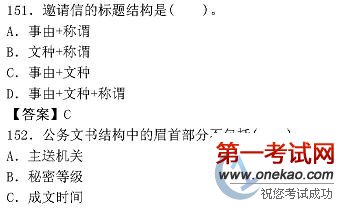 国家秘书资格考试（四级）基础业务素质真题（七）
