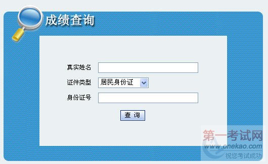 ʡ2010ṤߣʦԳɼѯ