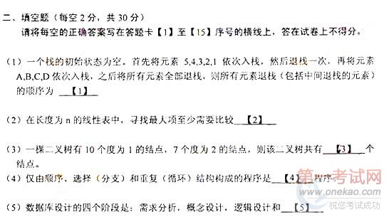 2010年9月计算机等级考试公共基础试题及答案