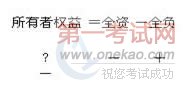 云南会计从业资格考试会计基础章节复习笔记