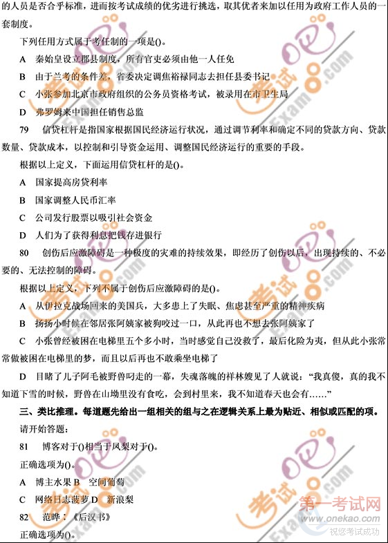 2011年国家公务员考试行测预测试卷及答案(1)