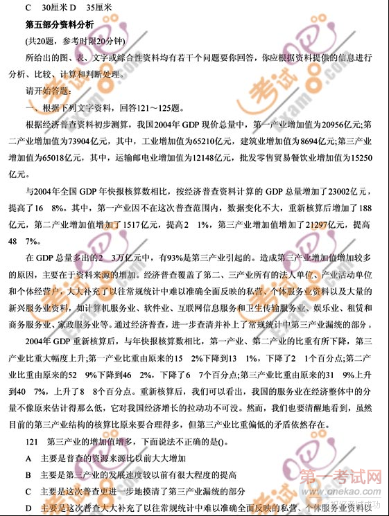 2011年国家公务员考试行测预测试卷及答案(1)