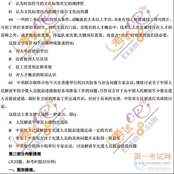 2011年国家公务员考试行测预测试卷及答案(1)
