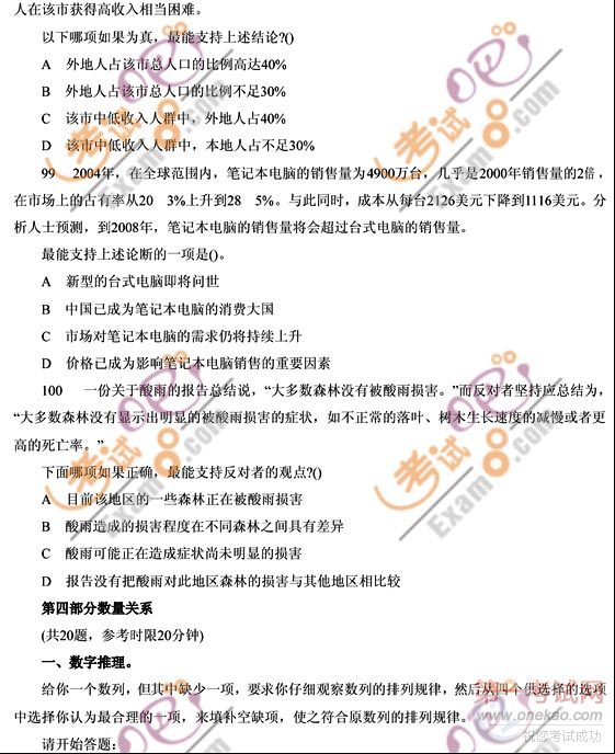 2011年国家公务员考试行测预测试卷及答案(1)