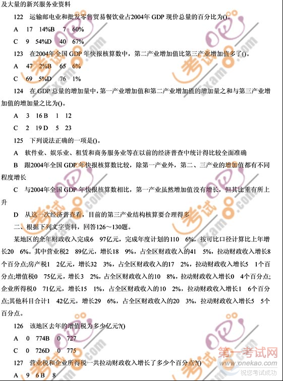 2011年国家公务员考试行测预测试卷及答案(1)