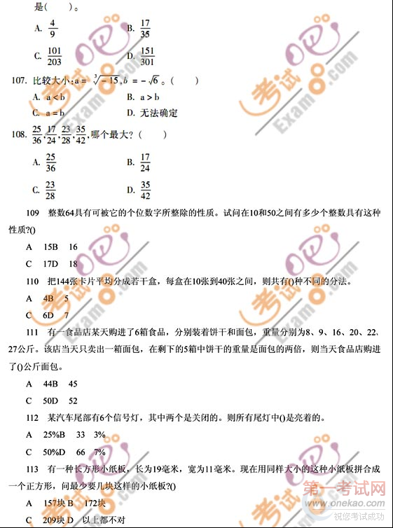 2011年国家公务员考试行测预测试卷及答案(1)
