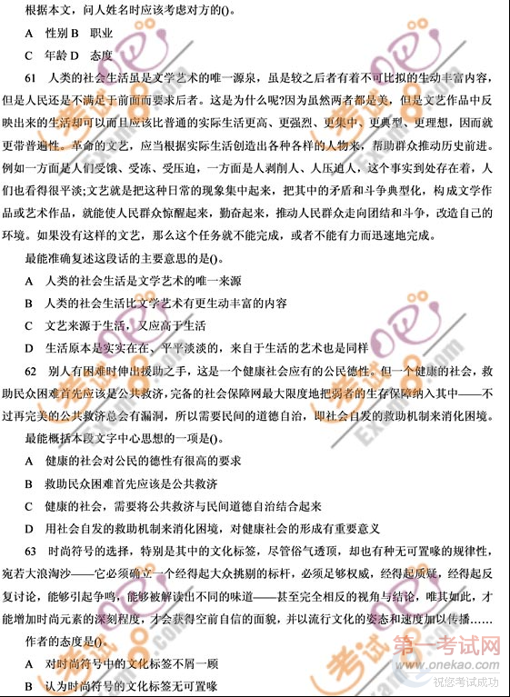 2011年国家公务员考试行测预测试卷及答案(1)