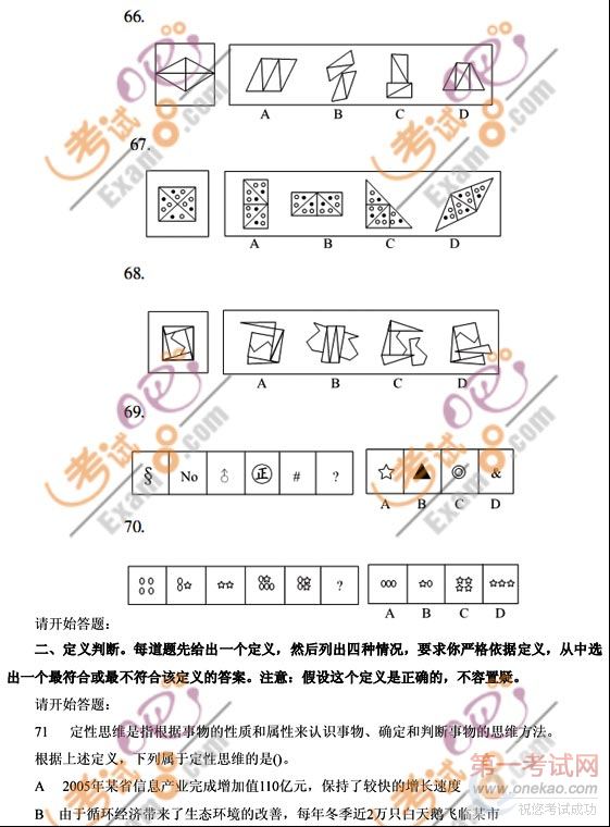 2011年国家公务员考试行测预测试卷及答案(1)