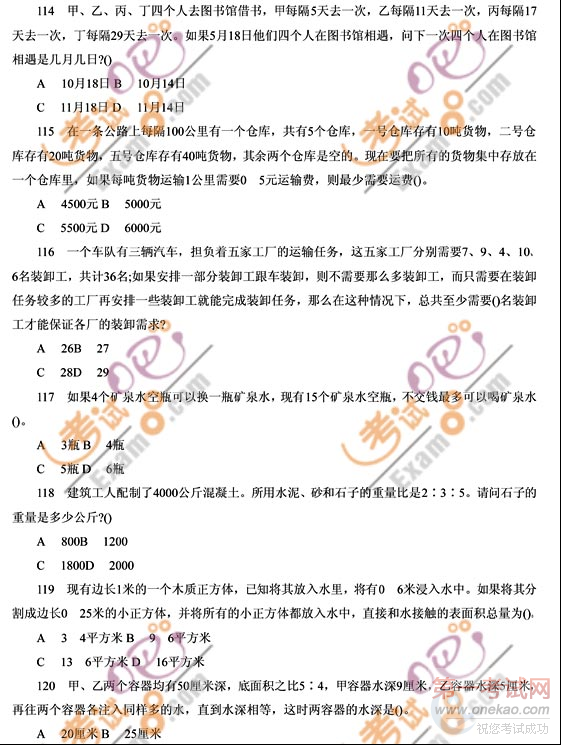 2011年国家公务员考试行测预测试卷及答案(1)