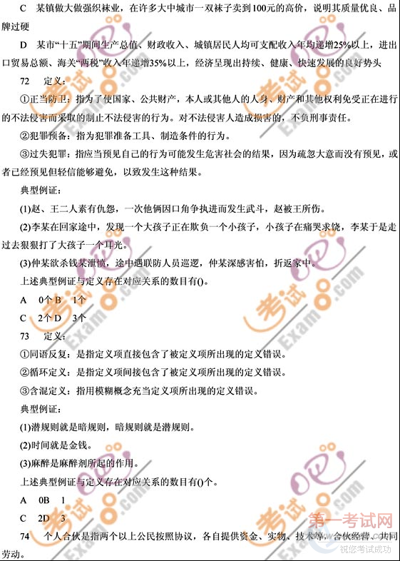 2011年国家公务员考试行测预测试卷及答案(1)