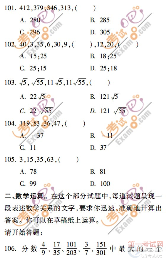 2011年国家公务员考试行测预测试卷及答案(1)
