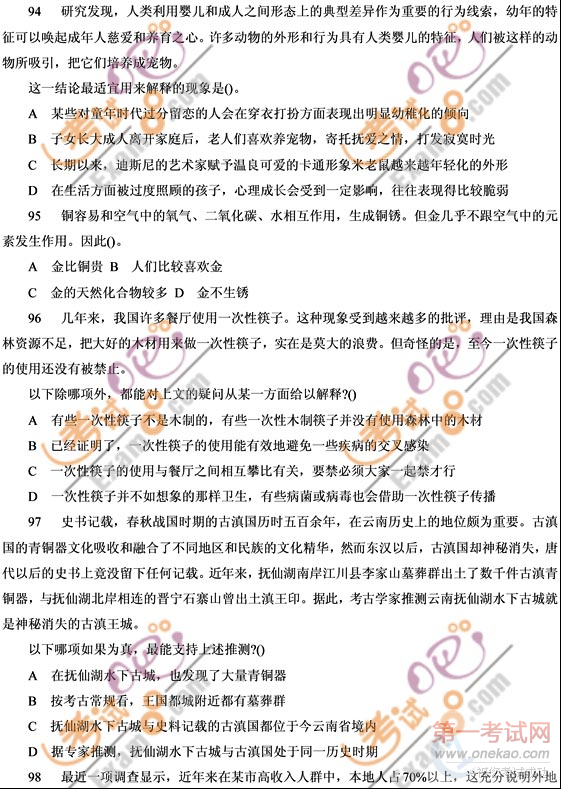 2011年国家公务员考试行测预测试卷及答案(1)
