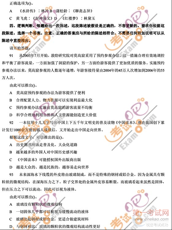 2011年国家公务员考试行测预测试卷及答案(1)