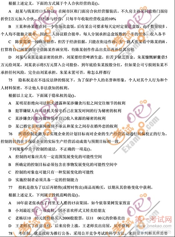 2011年国家公务员考试行测预测试卷及答案(1)