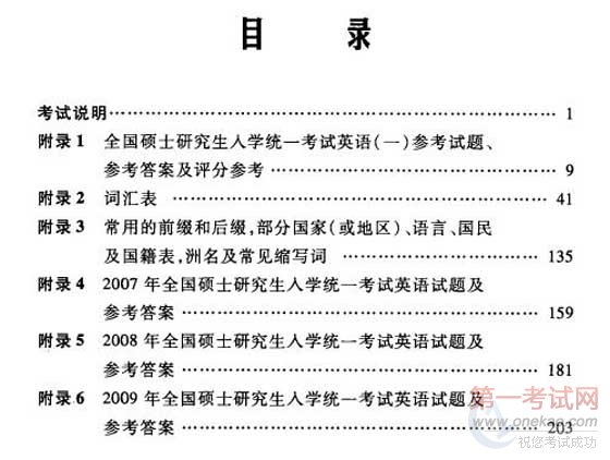 2011考研英语一大纲发布