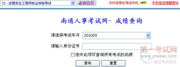 ͨ2010갲ȫʦԳɼѯ