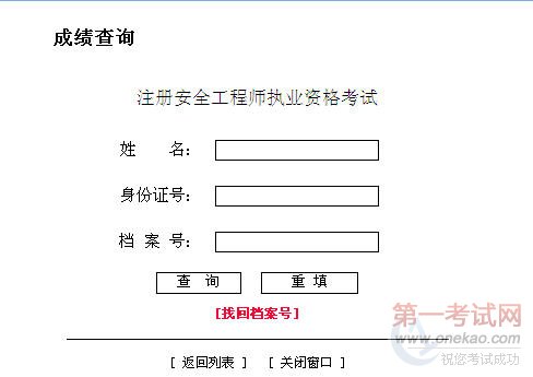 山西2010年注册安全工程师成绩查询