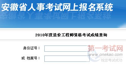 2010年度造价工程师资格考试成绩查询 