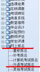 长春中医药大学2011年6月英语等级报名通知