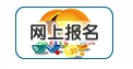 辽宁2011注册安全工程师考试报名入口