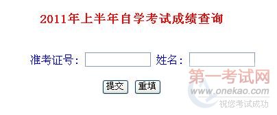 海南省2011年教师资格考试教育学心理学成绩查询入口