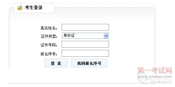 河南省2011年管理咨询师考试准考证打印入口