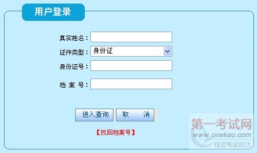 深圳2011年注册咨询工程师考试成绩查询