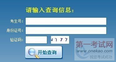 点击图片进入2011年高考成绩查询页面