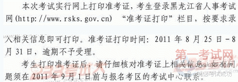 黑龙江2011年价格鉴证师考试准考证打印时间