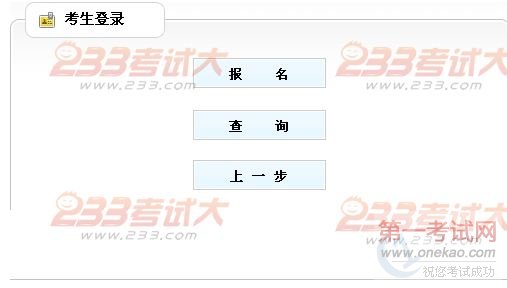 东营2011房地产估价师考试报名入口