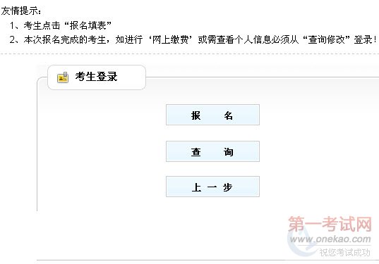 莱芜2011房地产估价师考试报名入口