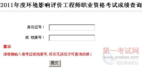 安徽2011环境影响评价师考试成绩查询入口