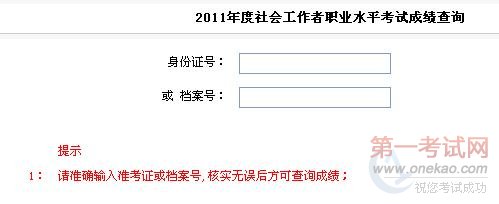 安徽省2011年社会工作者考试成绩查询入口