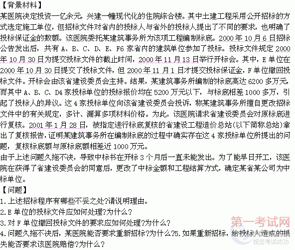 2011年监理工程师考试案例分析押密模拟试题