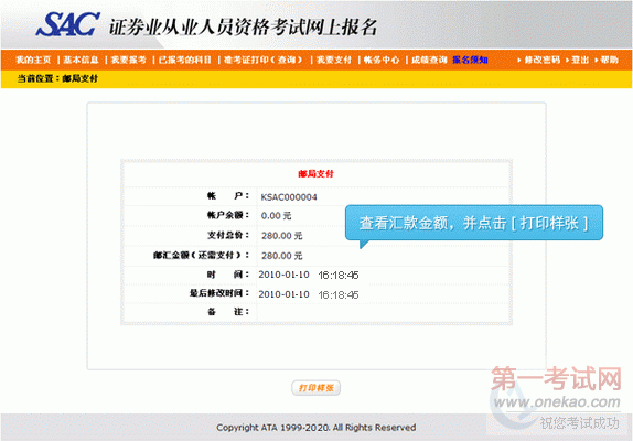 2011年第三次证券从业资格考试报名个人邮局汇款操作流程
