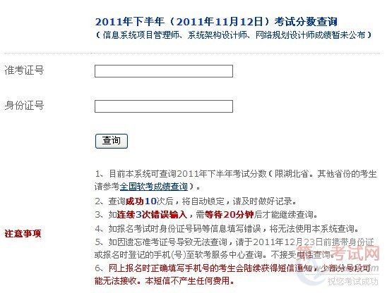 2011下半年湖北软件水平考试成绩查询入口