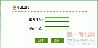 北京2012年1月自考通知单查询