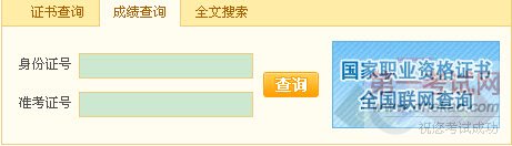 贵州2011年11月心理咨询师成绩查询入口