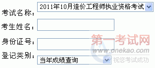 2011年云南造价工程师成绩查询入口