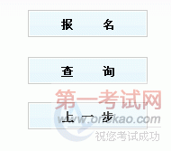 2012年无锡土地登记代理人考试报名入口