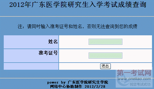 㶫ҽѧԺ2012꿼гԳɼѯͨ