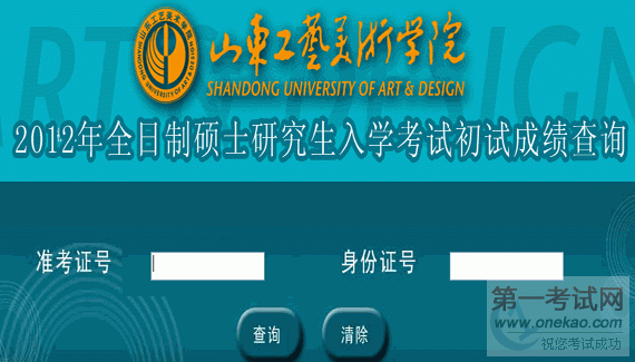 ɽѧԺ2012꿼гɼѯڡ