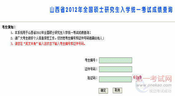 中国日用化学工业研究院2012年考研成绩查询入口